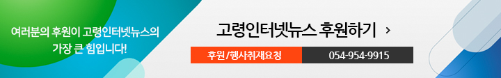 여러분의 후원이 고령인터넷뉴스의 가장 큰 힘입니다! 진주인터넷뉴스 후원하기, 후원/행사취재요청 054-954-9915