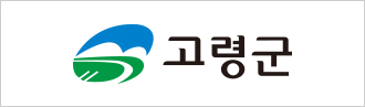 고령군