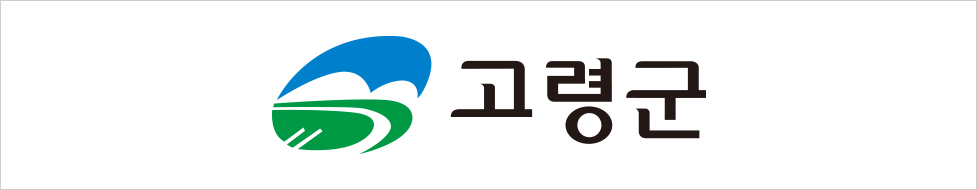 고령군