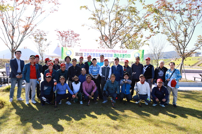 제2회 고령군행정동우회장배 파크골프대회 개최