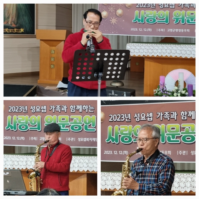 고령군행정동우회 복지시설 위문공연 및 성품 전달