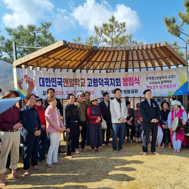 맨발걷기로 함께 건강해지는 우리 마을을 꿈꾸며∼