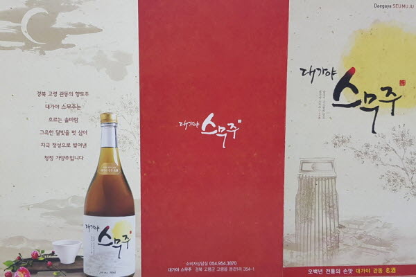 고령의 전통주인 스무주를 소개하고 싶다.