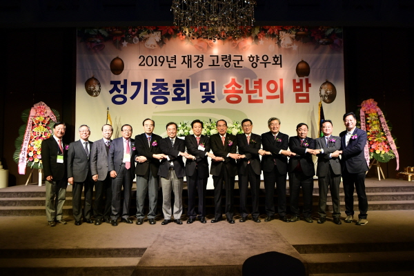 재경고령군향우회, 정기총회 및 한마음대회 가져