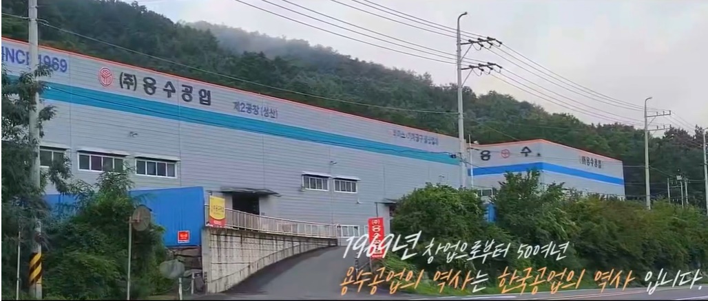 주식회사 용수공업 - 고령인터넷뉴스