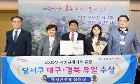 달서구, 규제혁신 성과 인정… 대구·경북 유일 장관상 수상