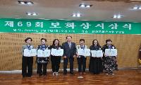 고령군 쌍림면 장복순씨,  제69회 보화상‘선행상’수상
