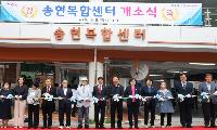 달서구 송현복합센터 개소… 일과 배움, 세대가 함께하는 지역 거점 탄생