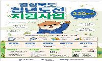 경북형 인공지능(AI) 취업도약 청년도전지원사업 추진