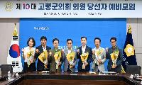 제10대 고령군의회 당선자 예비모임 개최