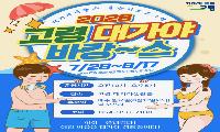 이번 여름은 대가야생활촌이다!  2026 대가야 바캉~스!! 