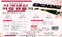 고령군, 『자개레진 키캡 만들기』 원데이 클래스 수강생 모집 “나만의 특별한 키캡 만들고, 공예 진로도 탐색하세요!”